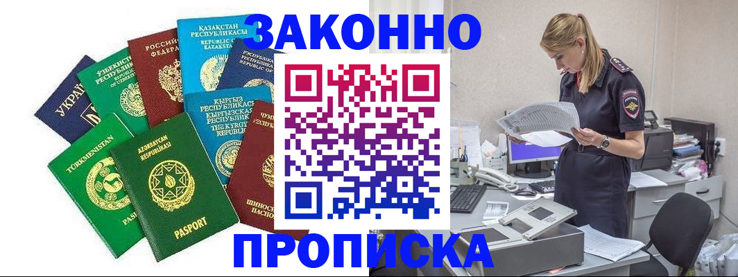 временная регистрация недорого в Саянске
